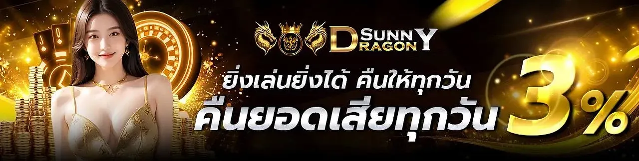 sunnydragon